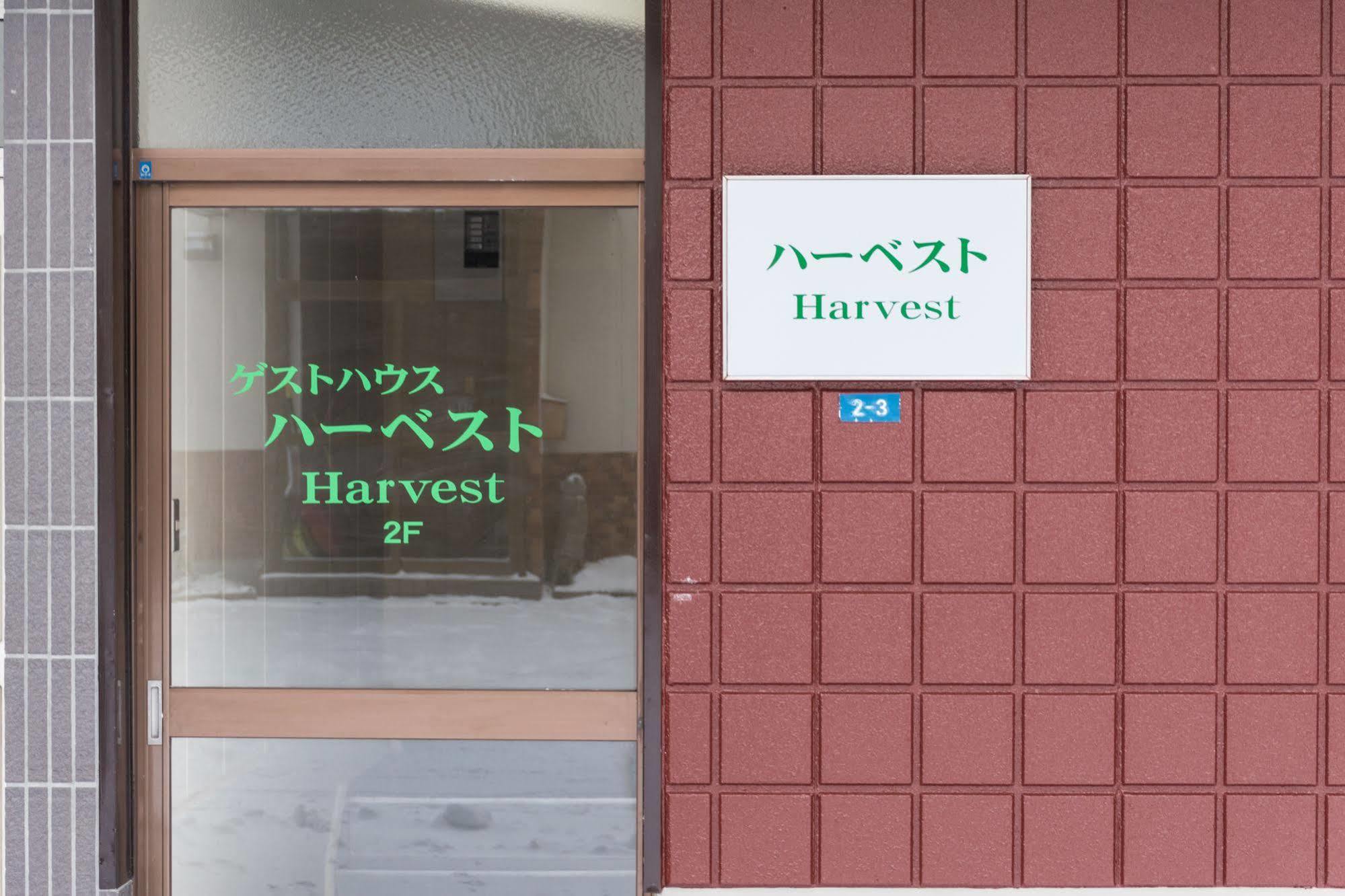 Otaru Guesthouse Harvest المظهر الخارجي الصورة